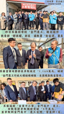 爭取金門學子權益 蔡其雍陪同教育部長視察 力促三校獲逾5,000萬補助