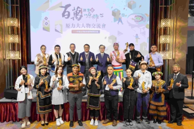 原民會「原力大人物交流會」齊聚百位業者展現原民產業創新能量