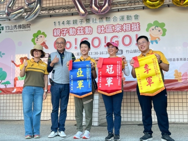 歡慶30「秀」出活力！竹秀醫院親子運動會熱鬧登場