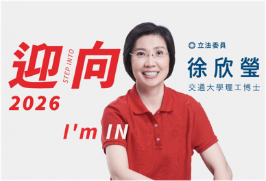 徐欣瑩宣布參選2026年新竹縣長   用實際行動回應鄉親請託