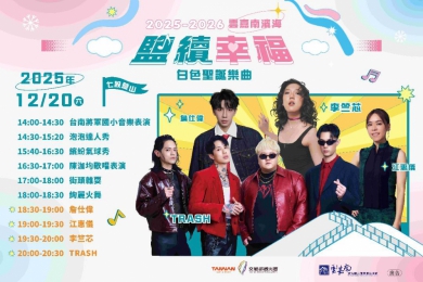 七股鹽山變身白色聖誕村!  12/20實力派歌手演出、加碼180秒煙火 冬季盛會浪漫登場