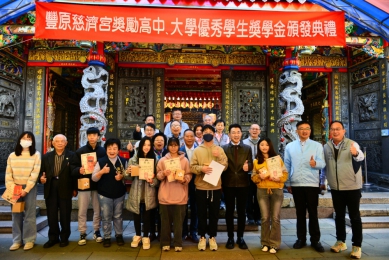 豐原慈濟宮頒發113學年度優秀學生獎學金  獎學金總數達200萬元，440名學生受惠