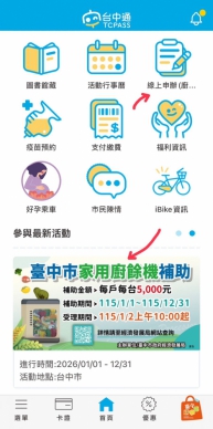 婚姻救星上線！台中「廚餘機補助」社群掀熱潮 三天逾4000戶申請  在地業者銷量暴增