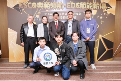 嘉義大學推動節能診斷服務 榮獲能源署傑出節能服務成員獎