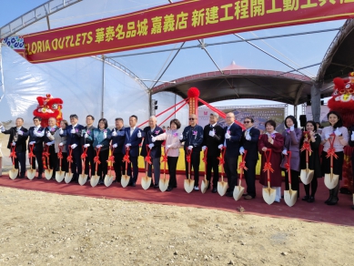 嘉義高鐵特定區嶄新里程碑 華泰名品城隆重開工動土