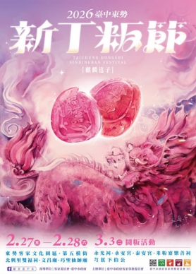 東勢新丁粄節2月27日登場   主視覺「麒麟送子」降臨送福