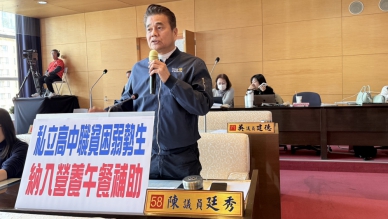 市議員陳廷秀關注私立高中職貧困弱勢生建議納入營養午餐補助