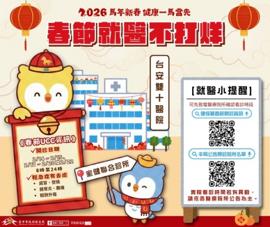 春節醫療不打烊中市籲輕症分流就醫、不擠急診