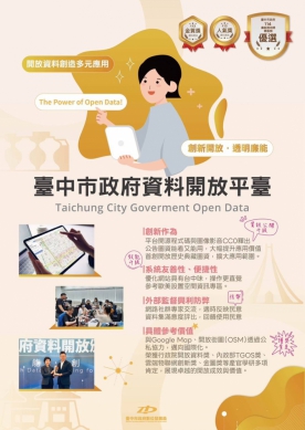 數位力加速競爭力！台中數位局2025年勇奪多項大獎肯定