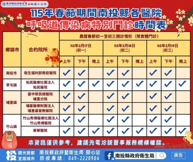 春節防疫不打烊，快樂出遊不馬虎 縣府衛生局籲打疫苗健康過好年