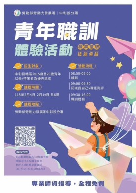 青年職涯探索新選擇！中彰投分署一日職訓體驗助力技能認知與就業銜接