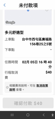 民眾透過手機APP系統「55688叫車」、系統竟顯示錯誤上車地址、導致司機抵達錯誤地點、司機發現異常後主動聯繫乘客確認、雙方協議後司機要求乘客按取消叫車訂單；不料APP隨即跳出通知、要求乘客支付新台幣40元「取消費」、消費者質疑、錯誤源於平台定位失準、非使用者操作失誤、卻由乘客承擔成本、顯失公平。