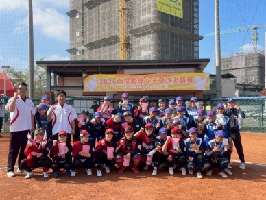 2026南投國際女壘賽2/6-2/12埔里登場