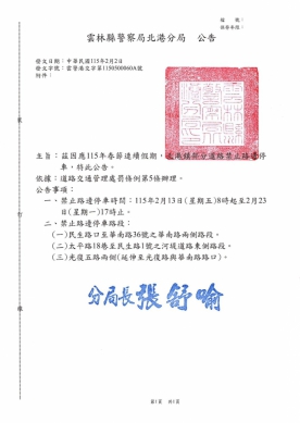 免費接駁加停車規劃　北港春節交通一次看