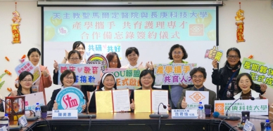 聖馬爾定醫院與長庚科技大學嘉義分部簽署MOU共育護理人才