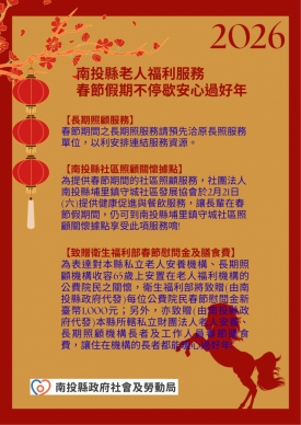 南投縣優化定點臨托服務時段・年節休館資訊同步公告