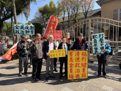 聲援高金素梅　統一義勇軍及藍天行動聯盟等民團赴立院抗議批司法濫權
