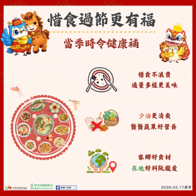 健康圍爐不浪費   中市衛生局籲：惜食均衡過好年