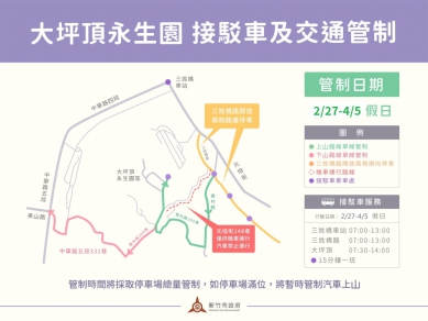 新竹市清明祭祖大坪頂免費接駁   2/27起假日定時發車