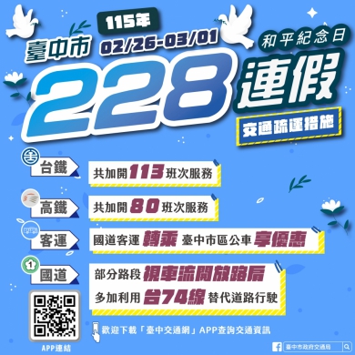 228連假疏運啟動    中市交通局籲善用台74串接國道便捷路網