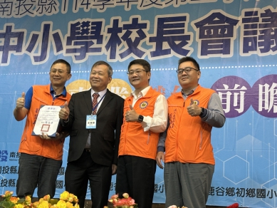 南投縣召開114學年度第二學期中小學校長會議