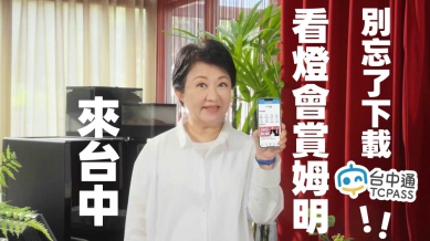 中台灣燈會姆明超夯 228連假衝台中用《台中通》享名店優惠