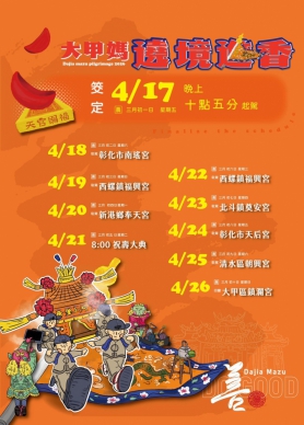 大甲鎮瀾宮元宵夜擲杯   獲媽祖指示於農曆三月一日晚起駕九天八夜遶境進香