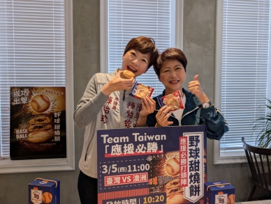 立委陳亭妃發600份（野球甜燒餅）