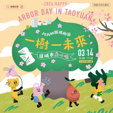 2026桃園植樹節龍潭三坑周末登場　邀民眾種下未來