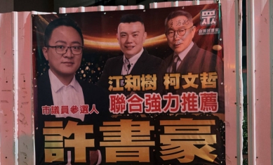 民眾黨市議員擬參選人競選布條上柯文哲像遭塗鴉   太平警火速逮人