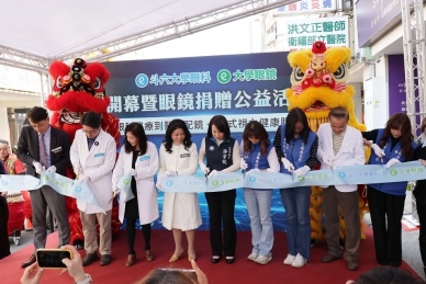 守護雲林視力健康　斗六大學眼科開幕捐500副眼鏡助弱勢