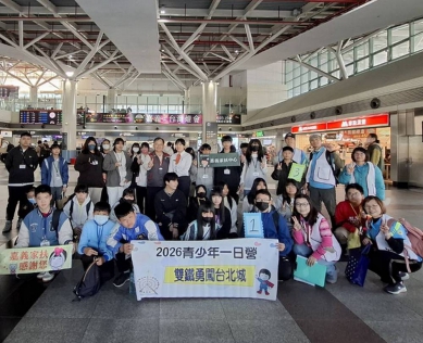 高鐵嘉義站協助家扶中心青年台北一日營 關懷弱勢縮短城鄉差距