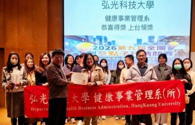 創意引領健康未來！弘光科大健管系奪全國競賽4金牌   展現AI數位實力