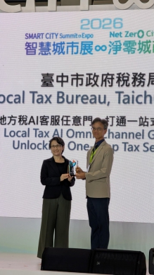 唯一稅務機關獲獎！中市地稅局「地方稅AI客服任意門」勇奪2026智慧城市創新應用獎