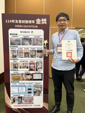 南投縣診所再創佳績！ 榮獲衛福部114年友善就醫標竿競賽「流程類金獎、佳作」