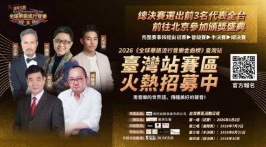 台灣海選開跑！那倪娛樂主辦全球華語金曲榜 前3名前進北京