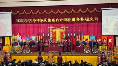 海內外華族祭祖大典清水盛大登場明制古禮展現中華文化底蘊