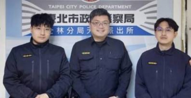 士林警局憑「科技尋人」暖心護送平安歸！