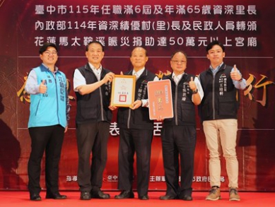 中市表揚資深里長與熱心公益宮廟清水12連霸里長伯獲獎受矚目