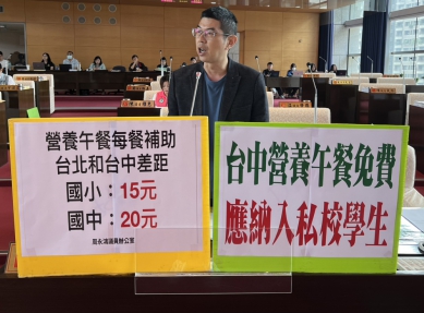 民進黨台中市議會黨團總召周永鴻爭取私校學生營養午餐免費