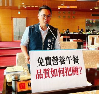 台中市推動公立國中小免費午餐  國民黨市議員楊大鋐憂心物價波動恐導致團膳業者改採加工食品，影響品質