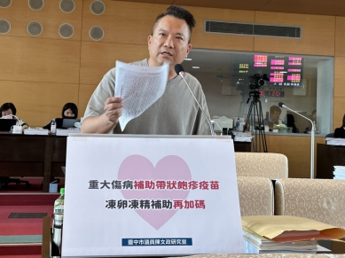 國民黨中市議員陳文政建議增加社會性凍卵補助  衛生局長曾梓展：中央國健署憂拖延生育年齡