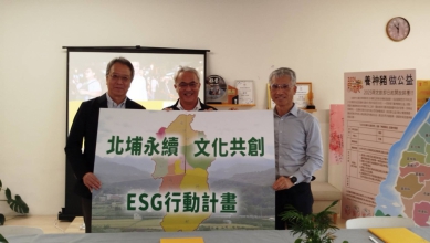 越在地   越國際   北埔永續文化共創與ESG行動計畫上路