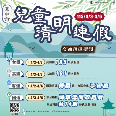 掃墓出遊雙高峰！中市交通局推兒童清明連假疏運  轉乘公共運輸享優惠