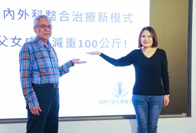 精準減重新模式！中醫大附醫助父女健康減重100公斤
