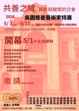 台南聲暉協進會發揮藝術之愛