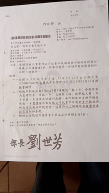 石業負責人王金鎮為爭取營業恢復檢具資料向盧市長提出陳情要求做出決議