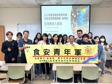 異國料理夯也要顧食安　115年食安青年軍短影音競賽開跑