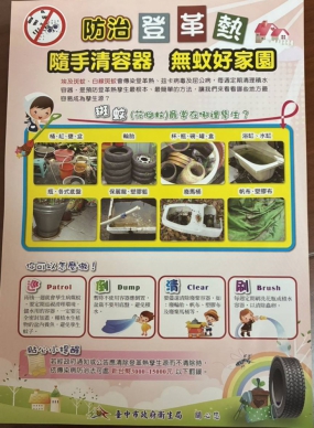 隨著氣溫節節攀升、炎炎夏日正悄然降臨、這不僅意味著季節的轉換、對台中市民而言、它同時敲響了登革熱防治的警鐘、台中市衛生局嚴正呼籲、夏日是登革熱傳播的高峰期、積極落實疫情防治工作、刻不容緩、這場看不見的戰役、仰賴每一位市民的共同參與、從居家環境的每個角落、到個人健康狀況的關注、都將是築起社區健康防線的關鍵。