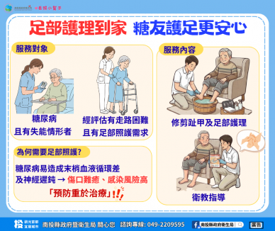 足部護理到家，糖友護足更安心